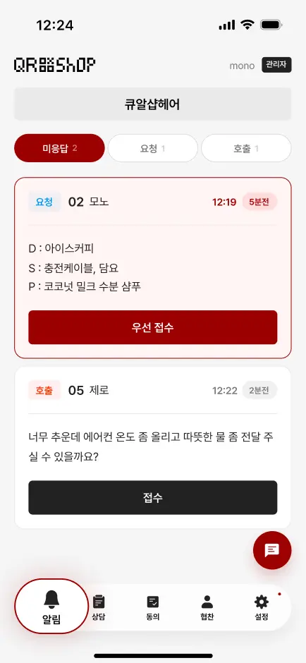 알림 파트너 APP 화면 1