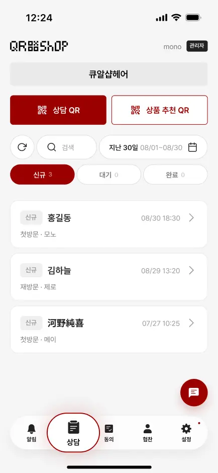 알림 파트너 APP 화면 2