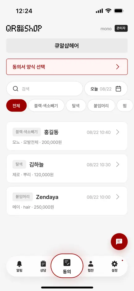 알림 파트너 APP 화면 3
