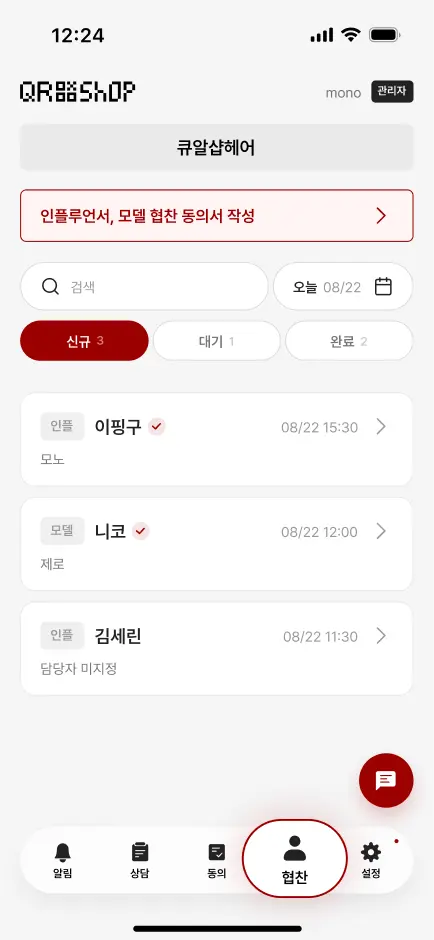 알림 파트너 APP 화면 4